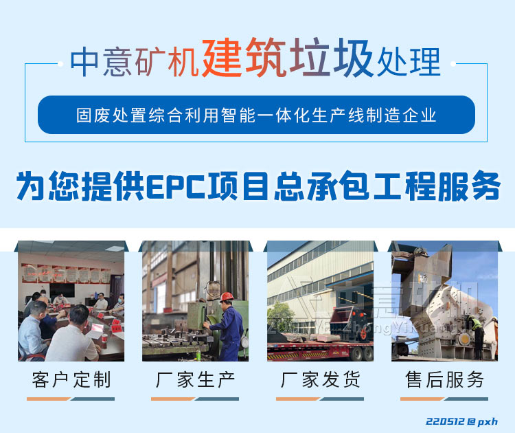 提供建筑垃圾EPC服务 提供建筑垃圾EPC服务