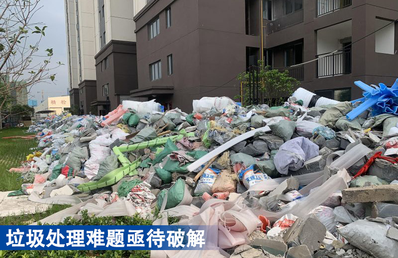 建筑装修垃圾处理现状 建筑装修垃圾处理现状