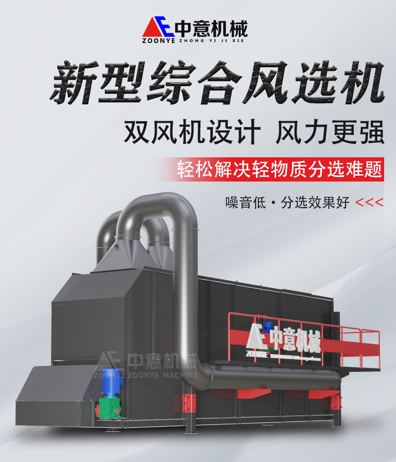 凯发k8国际首页机械综合风选机