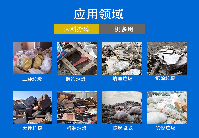 撕碎机应用领域.jpg 撕碎机应用领域.jpg