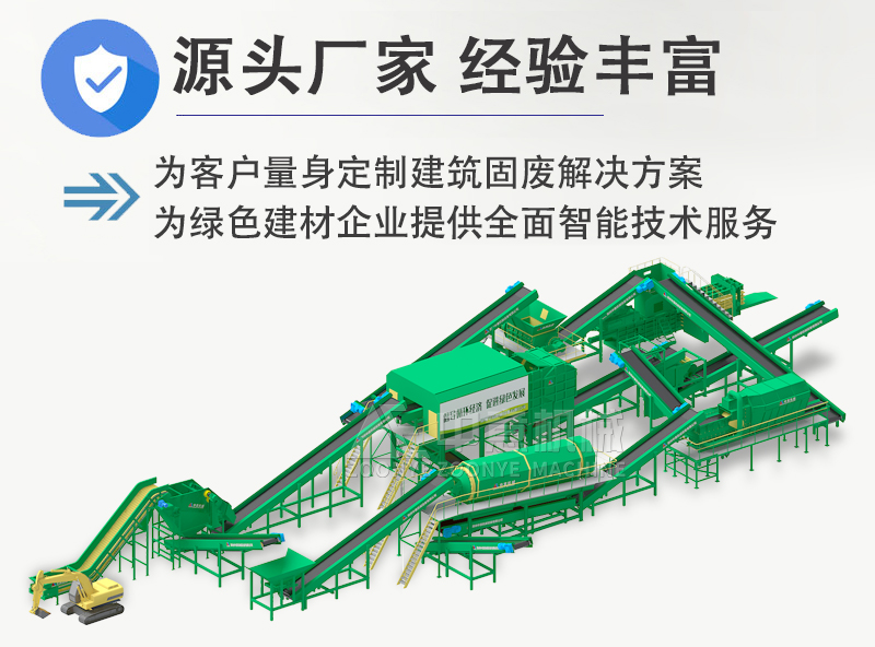 建筑固废解决方案提供商-郑州凯发k8国际首页