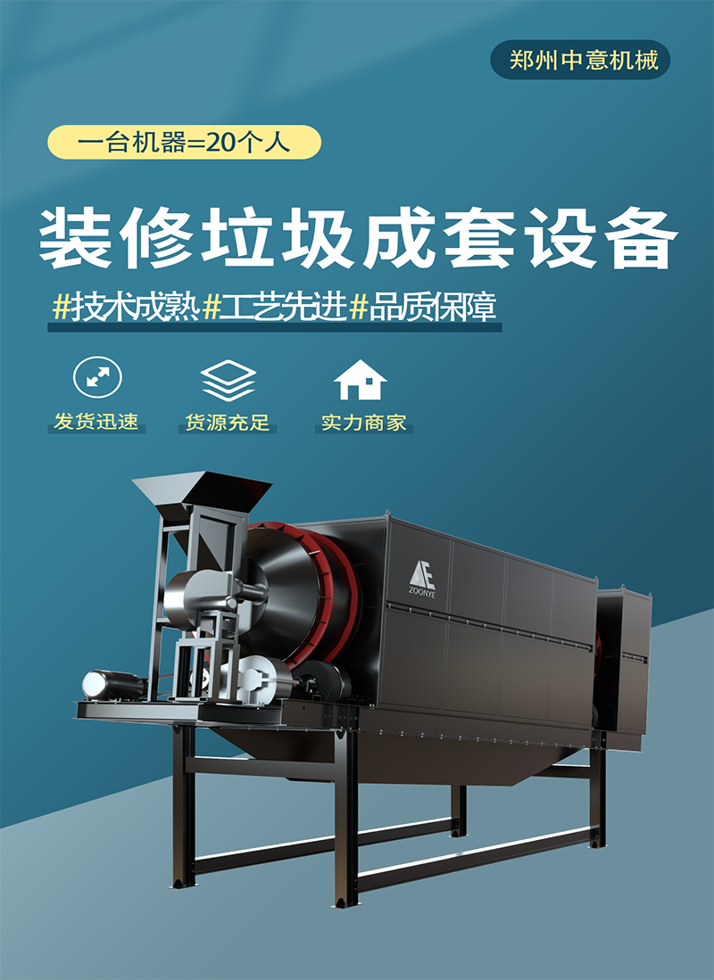 装修垃圾成套设备 装修垃圾成套设备