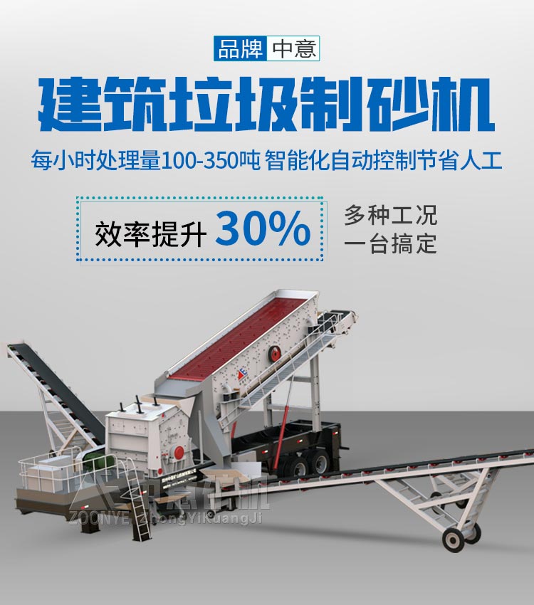 建筑垃圾制砂机 建筑垃圾制砂机