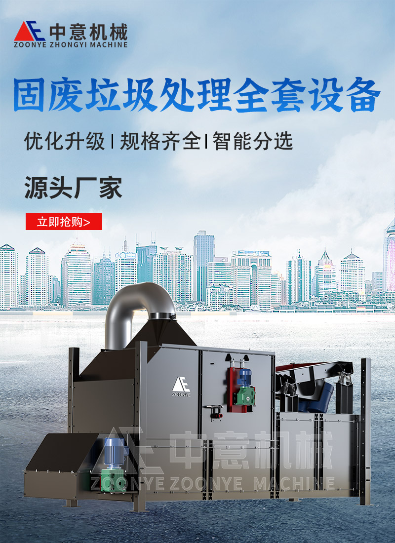 固废垃圾处理全套设备 固废垃圾处理全套设备