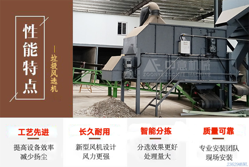 装修垃圾风选机性能特点 装修垃圾风选机性能特点