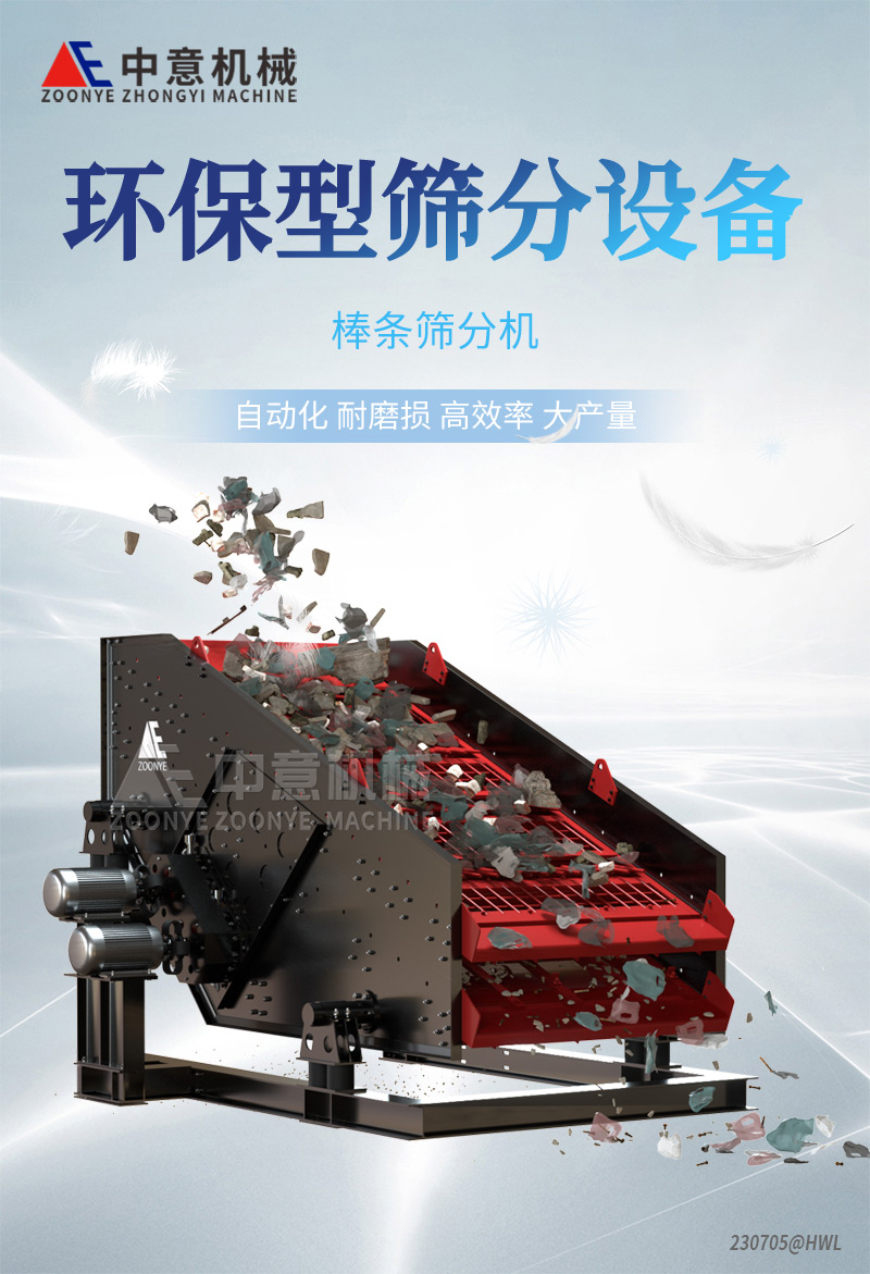 环保型筛分设备 环保型筛分设备