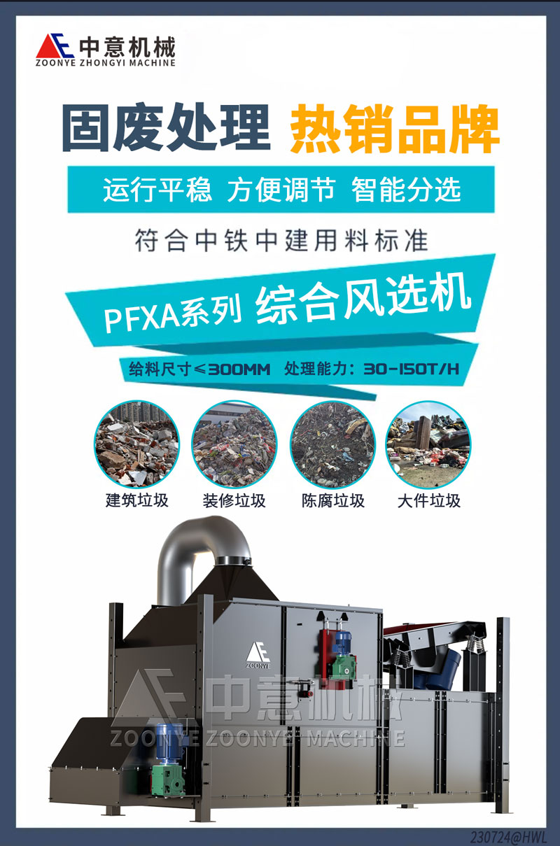 固废处理-综合风选机 固废处理-综合风选机