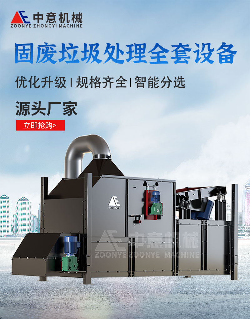 固废垃圾处理全套设备 固废垃圾处理全套设备