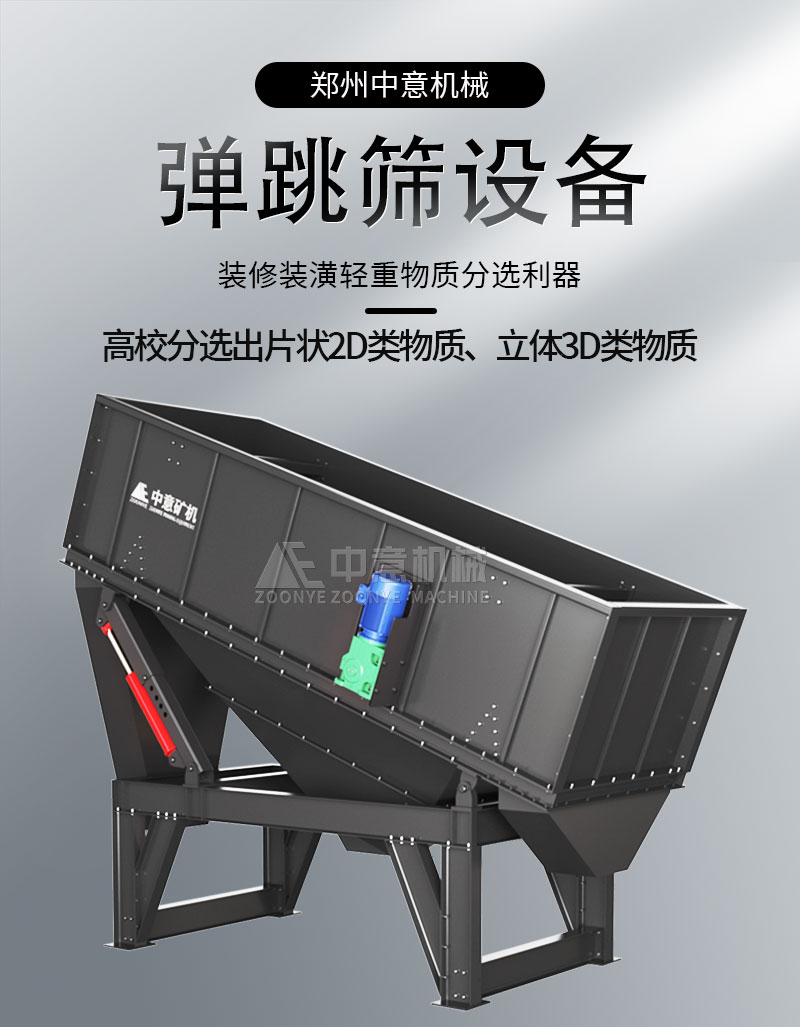 移动式弹跳筛 移动式弹跳筛