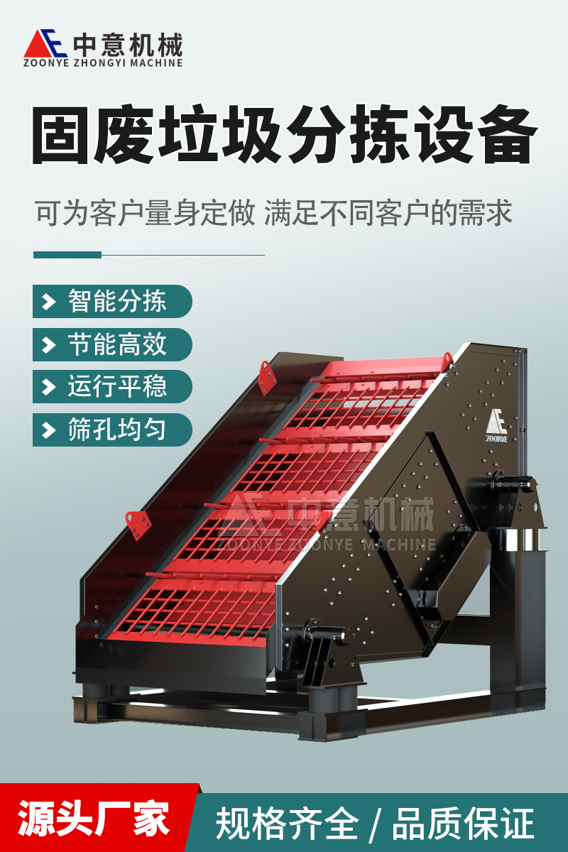 固废垃圾分拣设备 固废垃圾分拣设备