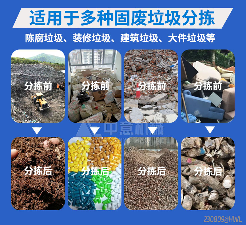 固废垃圾分拣前后对比 固废垃圾分拣前后对比