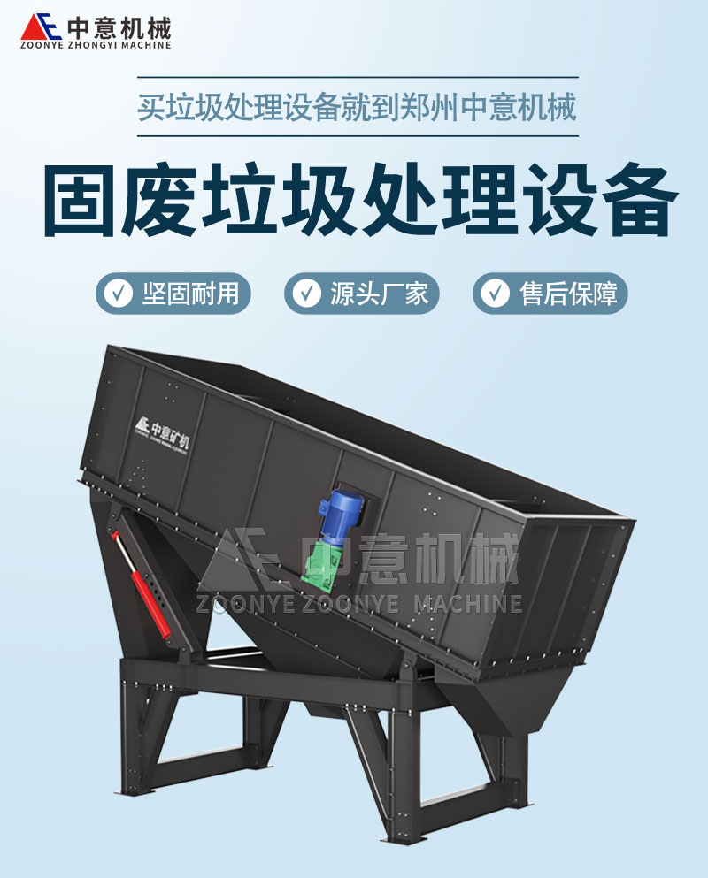 固废垃圾处理设备 固废垃圾处理设备