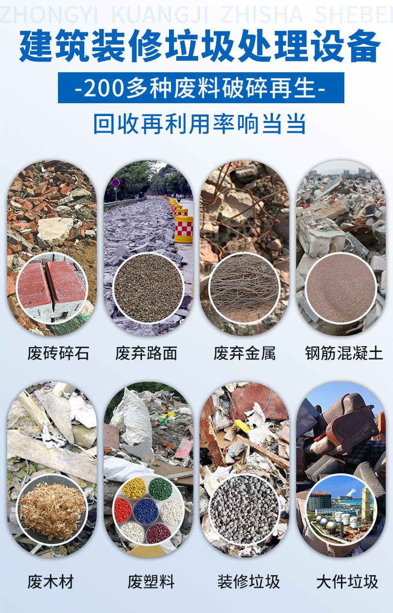 建筑装修处理设备 建筑装修垃圾处理设备