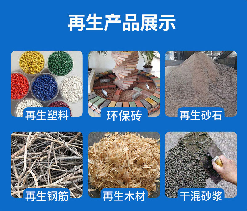 装修垃圾再生利用 装修垃圾再生利用