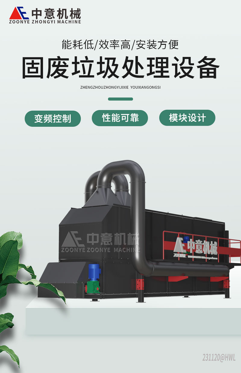 固废垃圾处理设备 固废垃圾处理设备