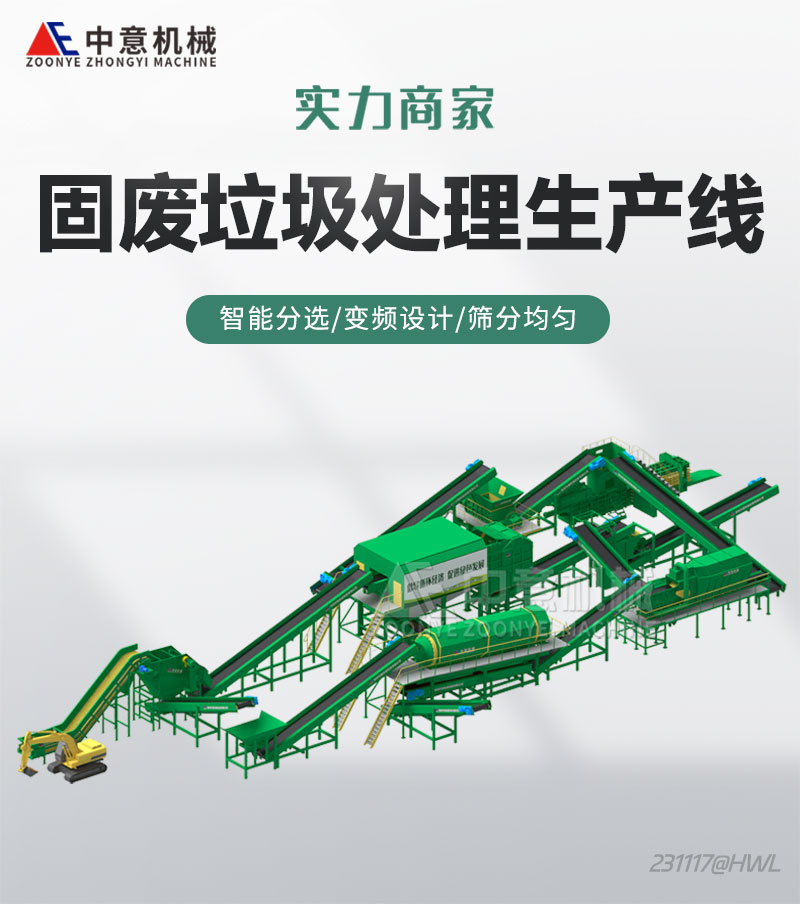 固废垃圾处理生产线 固废垃圾处理生产线