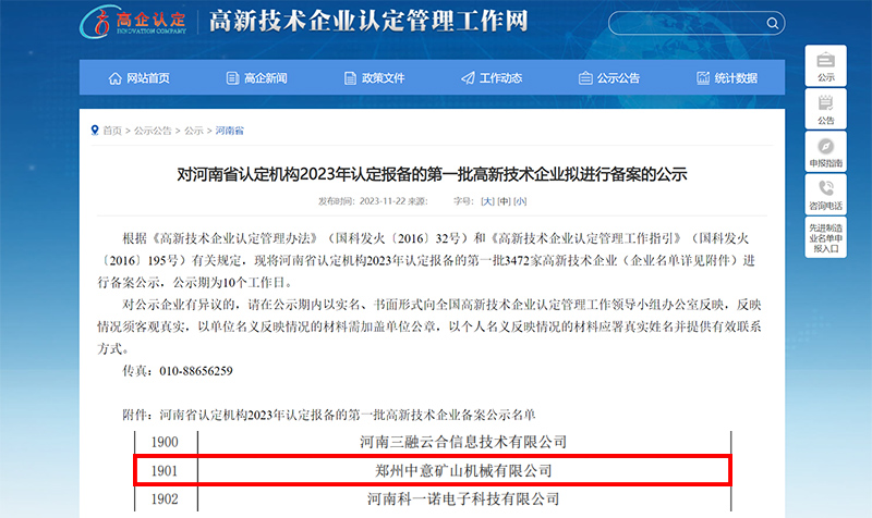 高新技术企业备案公示 高新技术企业备案公示