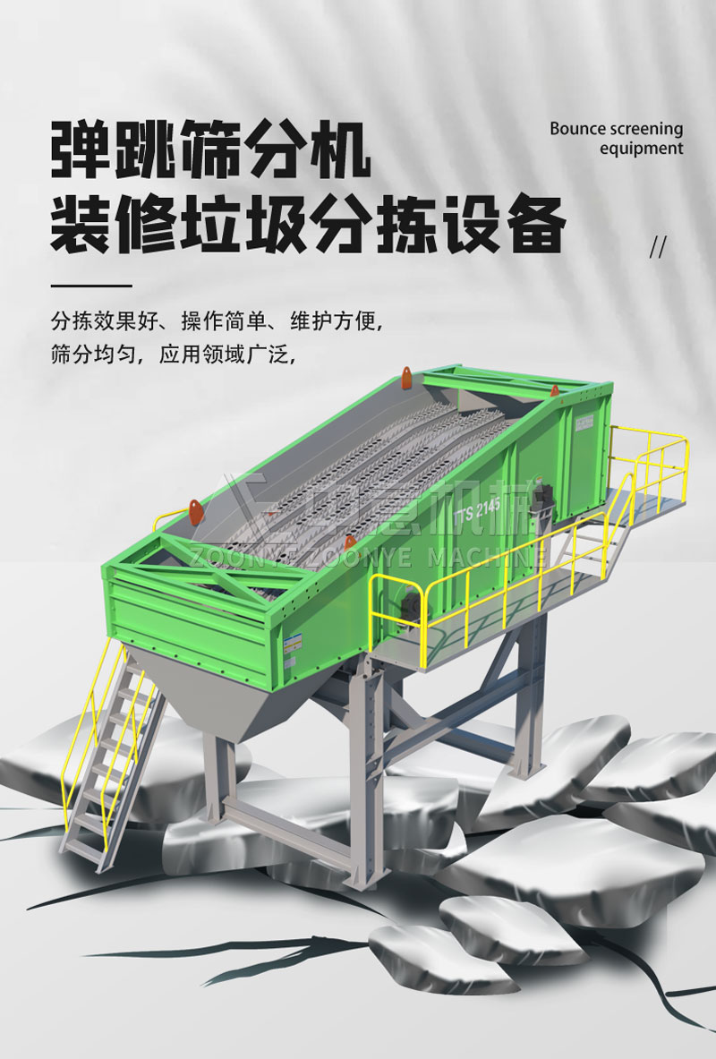 新型弹跳筛设备 新型弹跳筛设备