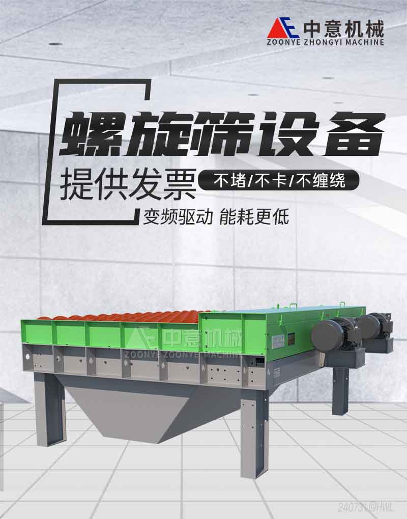 新型螺旋筛设备 新型螺旋筛设备