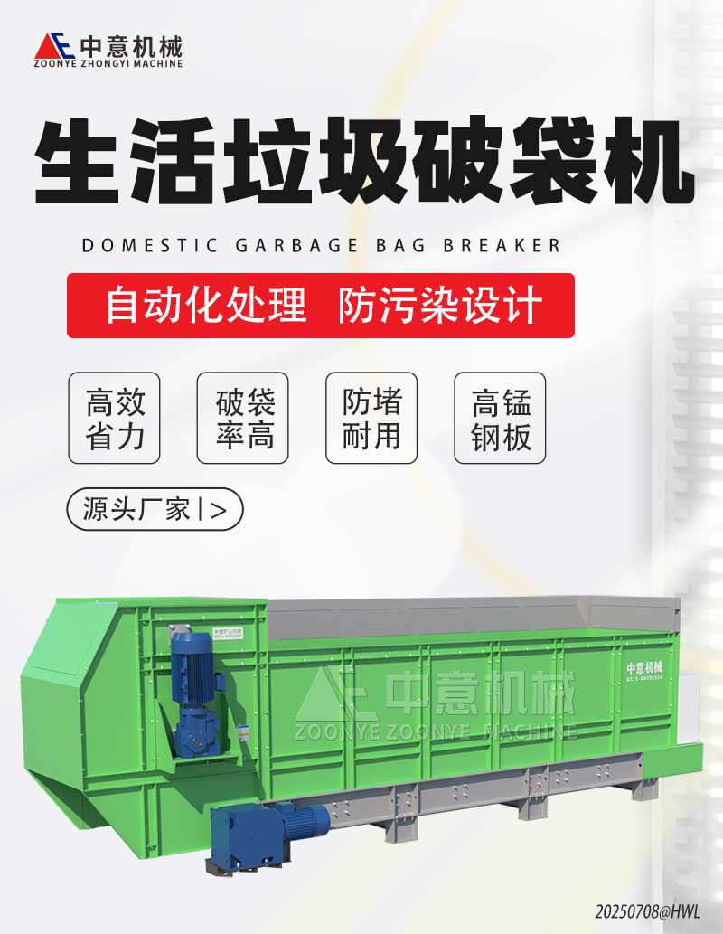 生活垃圾破袋机 生活垃圾破袋机