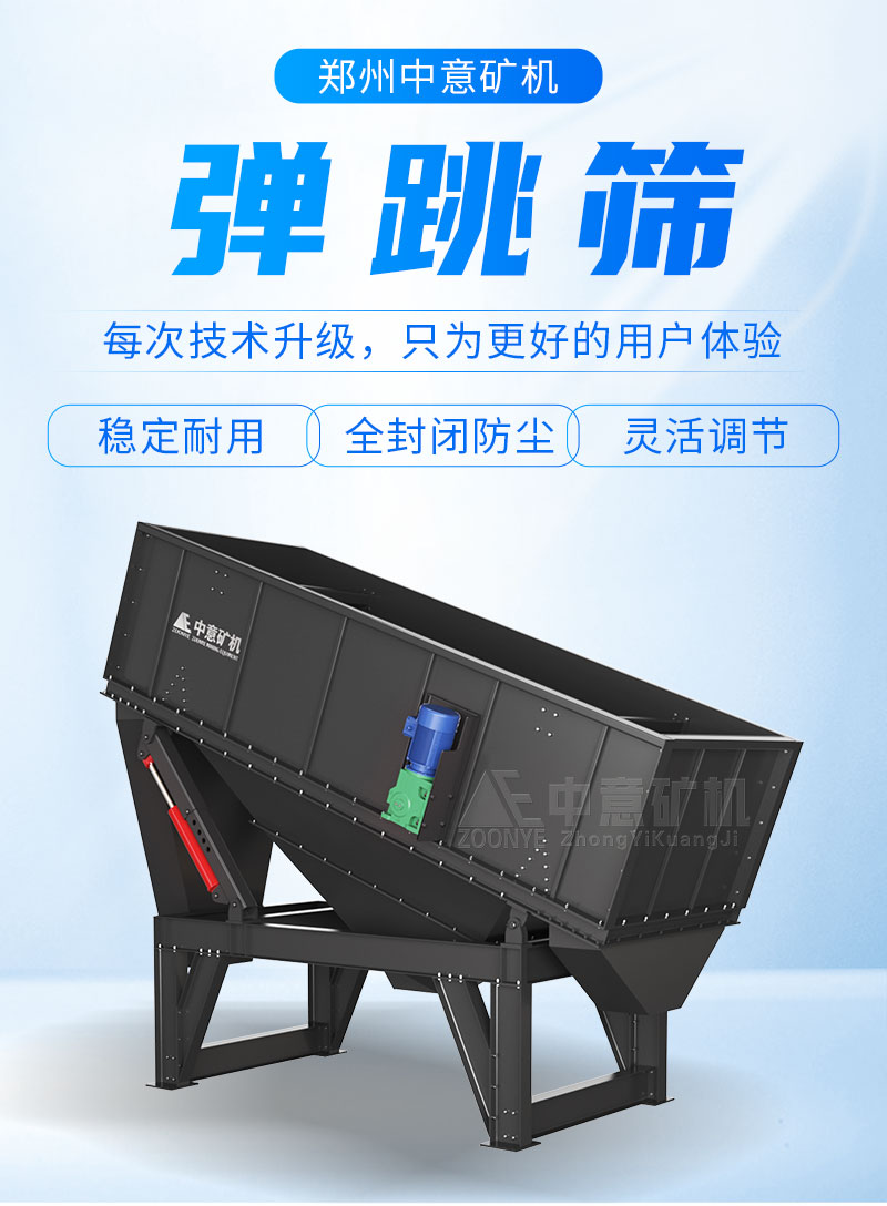 弹跳筛.jpg TTS弹跳筛.jpg