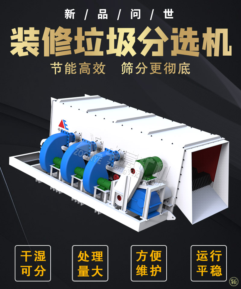 装修垃圾分选设备.jpg 装修垃圾分选设备.jpg